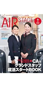 AirStage(エアステージ)まとめ売り Amazon.co.jp: AIR STAGE （エアステージ）2025年10月・11月合併