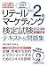 これ1冊で最短合格 リテールマーケティング検定試験2級テキスト&問題集
