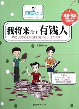 Paperback I Will Be A Rich Man (Hu Xiaonao's Diary) (Chinese Edition) [Chinese] Book