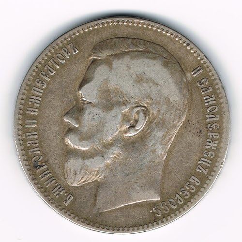 RUSSIA 1898 1 ROUBLE SILVER RUSSIAN COIN