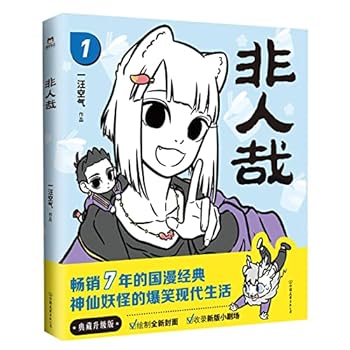 Paperback The Immortals 1 (Chinese Edition) [Chinese] Book