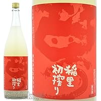 稲里 初搾り 活性にごり酒 1800ml【要冷蔵】