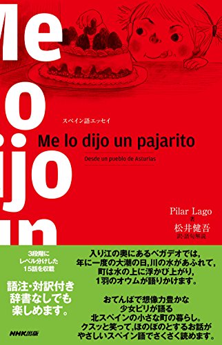 スマホ 無料電子書籍 スペイン語エッセイ Me lo dijo un pajarito Desde un pueblo de Asturias バイ