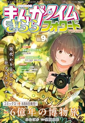 まんがタイムきららMAX 2025年6月号 [雑誌] | まんが