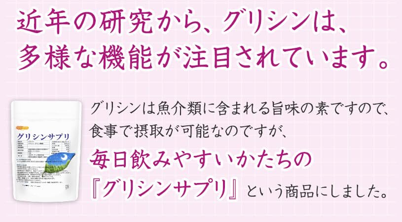 Amazon | グリシンサプリ 200g 上質なアミノ酸（国内メーカー製造