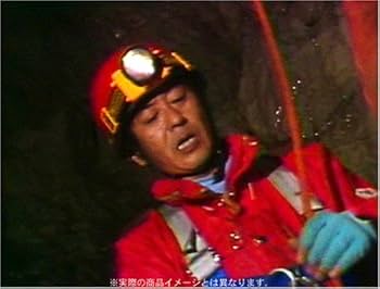 Amazon.co.jp: 水曜スペシャル 川口浩 探検シリーズ ~地底探検・洞穴編