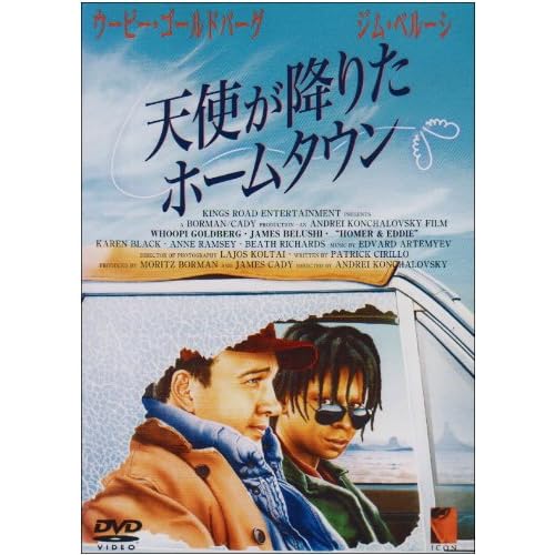 天使が降りたホームタウン