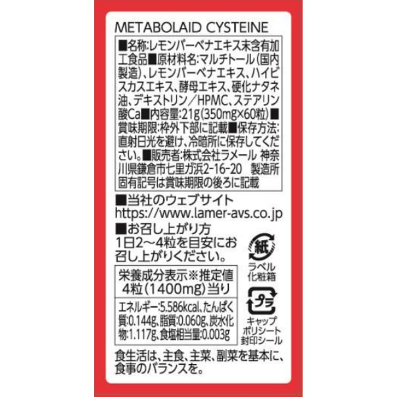 Amazon | メタボレイドシステイン 60粒(15～30日分) 飲む燃焼スイッチ
