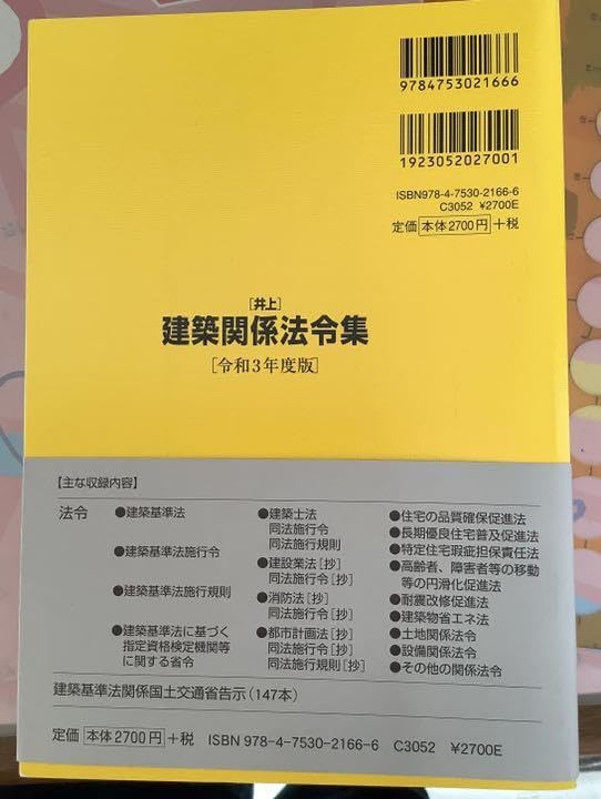 Amazon.co.jp: 建築関係法令集(令和3年度版) : Office Products
