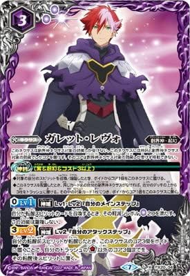 Battle Spirits [Wafer Edition] PX20-04 Garrett Levo X [2022]