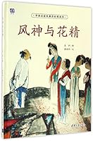 Wind of God and Flower Spirits (Chinese Edition) 7302457506 Book Cover