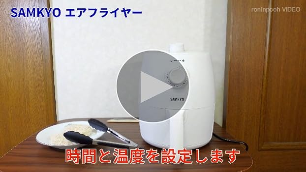 6種以上の家電機能をこの1台に集約❣油なしで美味しく仕上がる♪❤ノンフライヤー Amazon.co.jp: SAMKYO ノンフライヤー エアフライヤー 2L