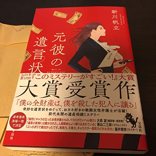 初版 元彼の遺言状