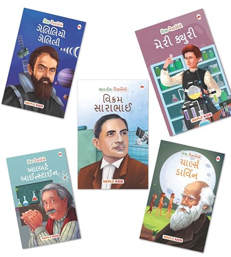 Image of Story Books for Kids (Set of 10 Books) (Illustrated) (Gujarati) - World and Indian Scientists - Biographies for Children - Age 6+ - Einstein, Newton, ... Ramanujan, Vikram Sarabhai, Abdul Kalam