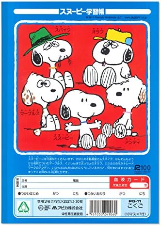 Amazon アピカ スヌーピー学習帳 こくご 10マス リーダー入り Pg 11 学習帳 練習帳 文房具 オフィス用品 Amazon アピカ スヌーピー学習帳 こくご 10マス リーダー入り Pg 11 学習帳 練習帳 文房具 オフィス用品