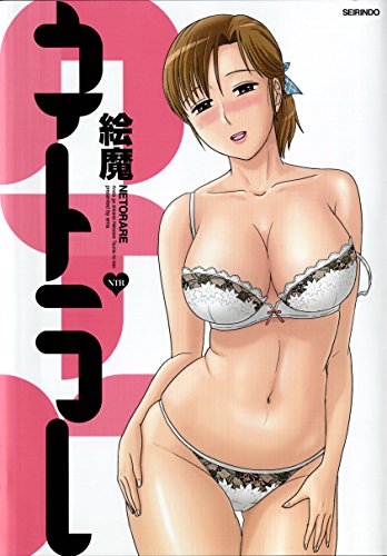 スマホ 無料電子書籍 ネトラレ バイ