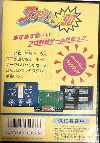 ファミスタ'90の関連画像4