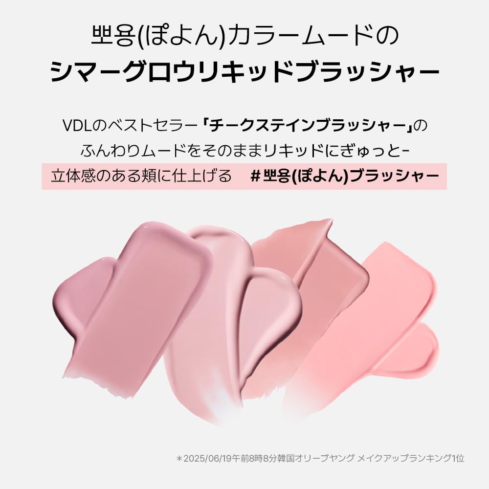 VDL チークステイン リキッド ブラッシャー 02 ディム ピーチサムネイル6