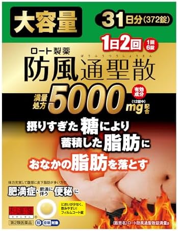 （19:00時点） 【第2類医薬品】ロート防風通聖散錠満量a 372錠
