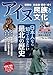 アイヌ民族と文化 蝦夷地～北海道の歴史を歩く (TJMOOK)