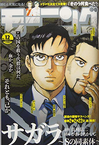 週刊モーニング 2019年 3/7 号 [雑誌]