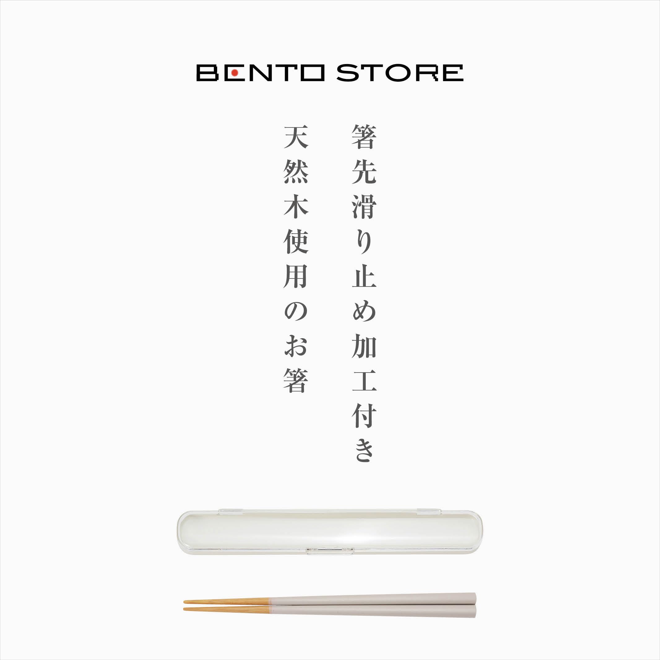 Miyoshi Seisakujyo Bentostore 0601-0055 Wooden Chopsticks with Case, Pale Gray