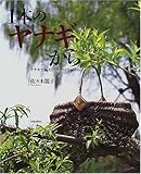 1本のヤナギから ヤナギで編むバスケットワーク