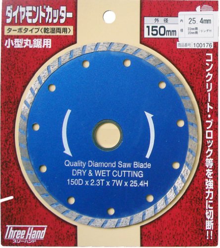 �X���[�n���h(Three Hand) �_�C�������h�J�b�^�[ �^�[�{�^�C�v(�������p) 150mm 100176