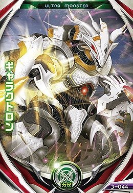 Amazon.co.jp: ウルトラマンフュージョンファイト/3弾/3-044 ギャラク