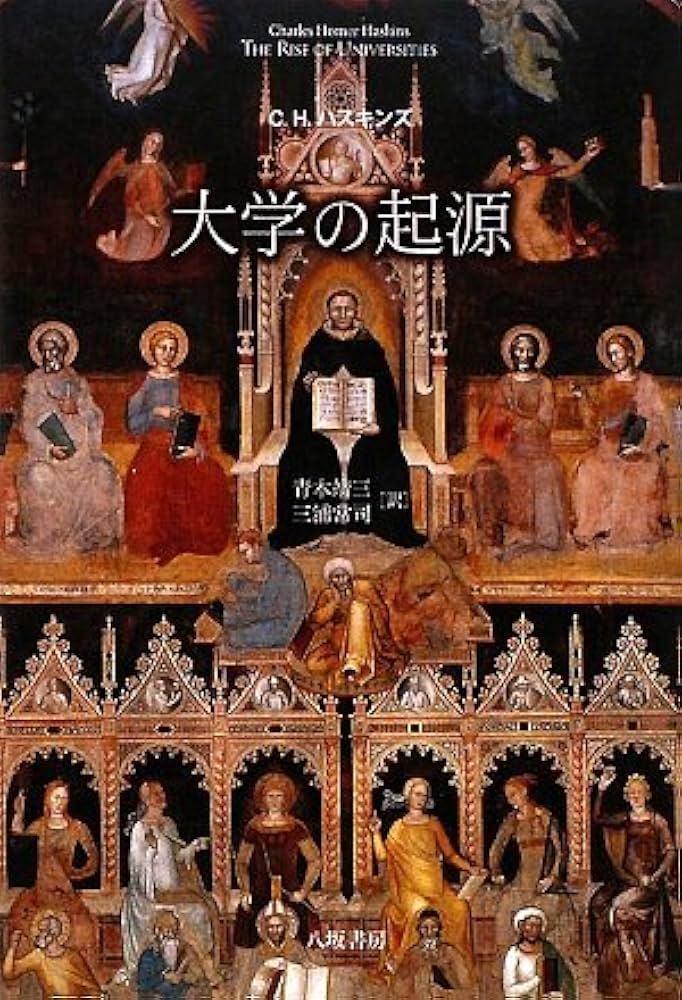 大学の起源　上中２冊セット　ヨーロッパ中世大学史　H.ラシュドール 大学の起源 | チャールズ・ホーマー ハスキンズ, Haskins
