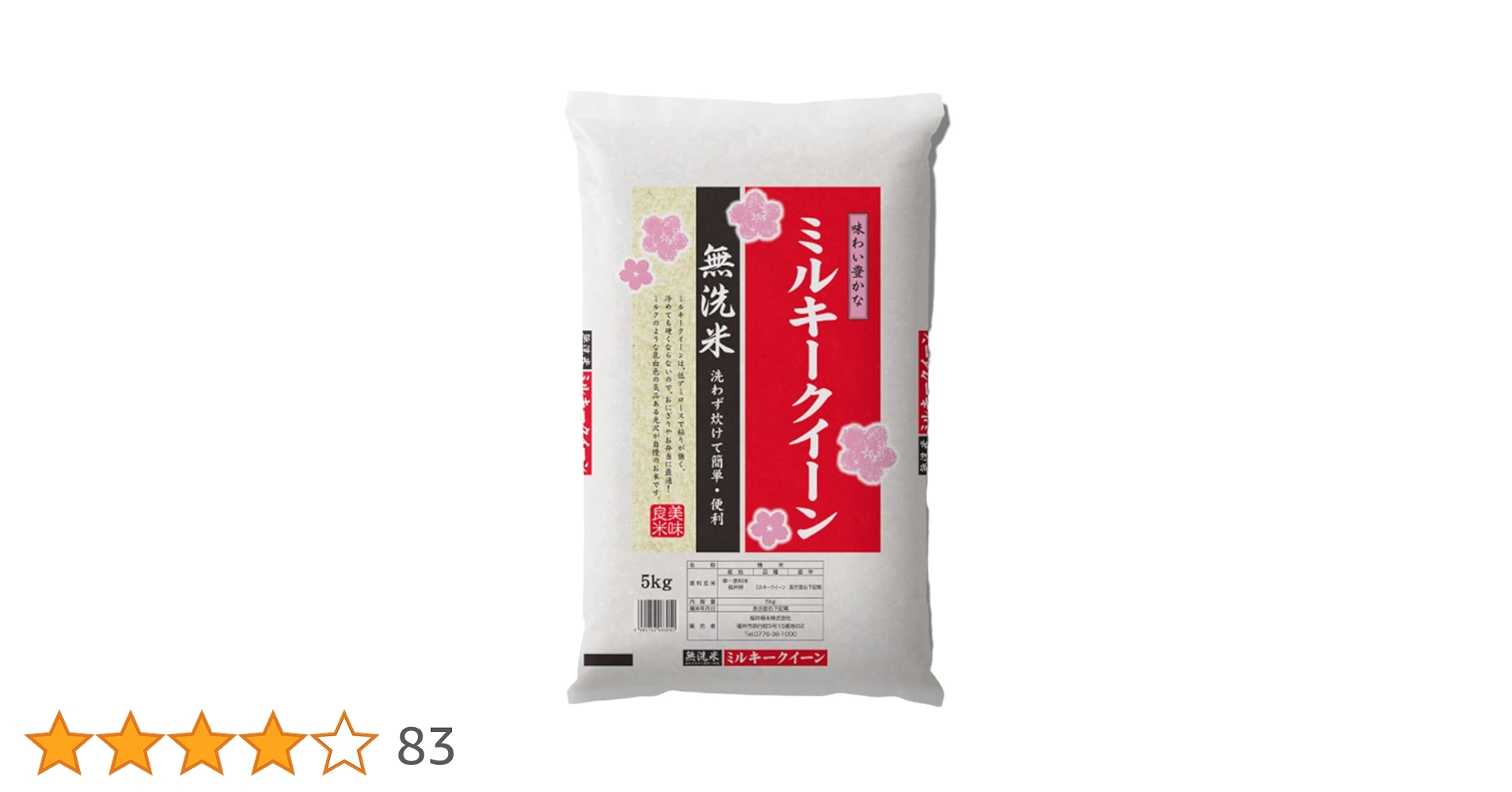 Amazon.co.jp: 【無洗米】 福井県産ミルキークイーン 白米 令和6