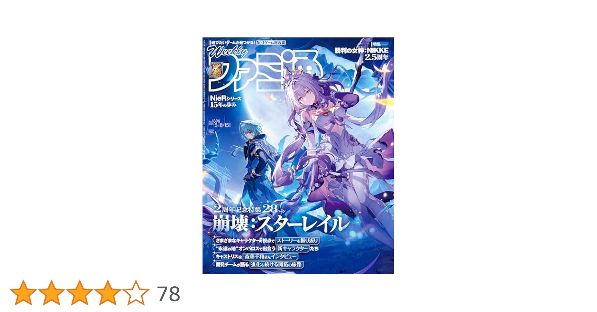 Amazon.co.jp: 週刊ファミ通 2025年5月8・15日合併号 No.1896