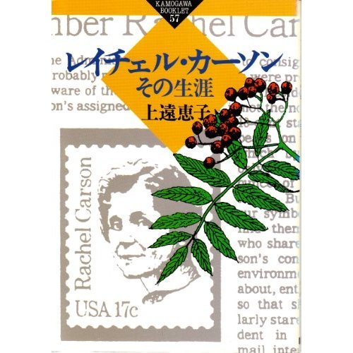 レイチェル カーソン その生涯 感想 レビュー 読書メーター レイチェル カーソン その生涯 感想 レビュー 読書メーター