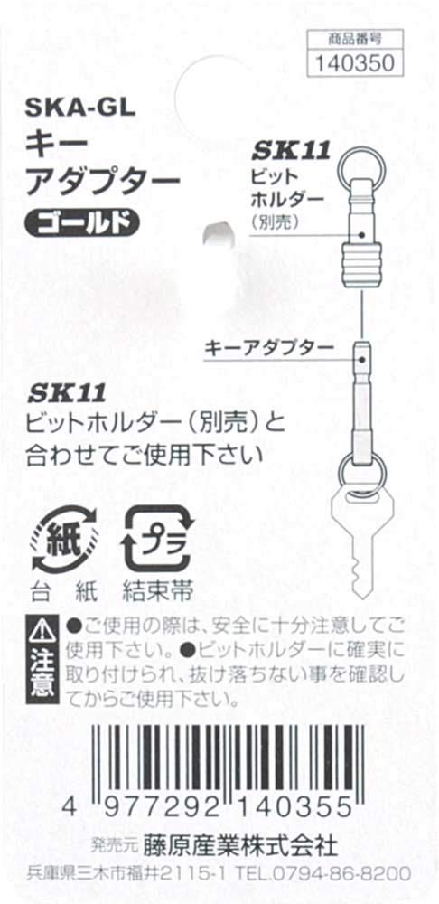 Amazon | SK11(エスケー11) キーアダプター ゴールド SKA-GL | 工具差し
