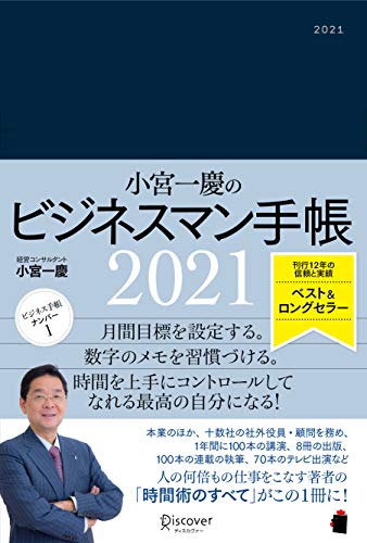 小宮一慶のビジネスマン手帳 21 の価格比較 Heim ハイム 小宮一慶のビジネスマン手帳 21 の価格比較 Heim ハイム