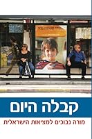 קבלה היום: מורה נבוכים למציאות הישראלית 1654955795 Book Cover