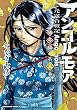 セール中のKindle本14：アンゴルモア　元寇合戦記　博多編　（５） アンゴルモア 元寇合戦記 博多編 (角川コミックス・エース)