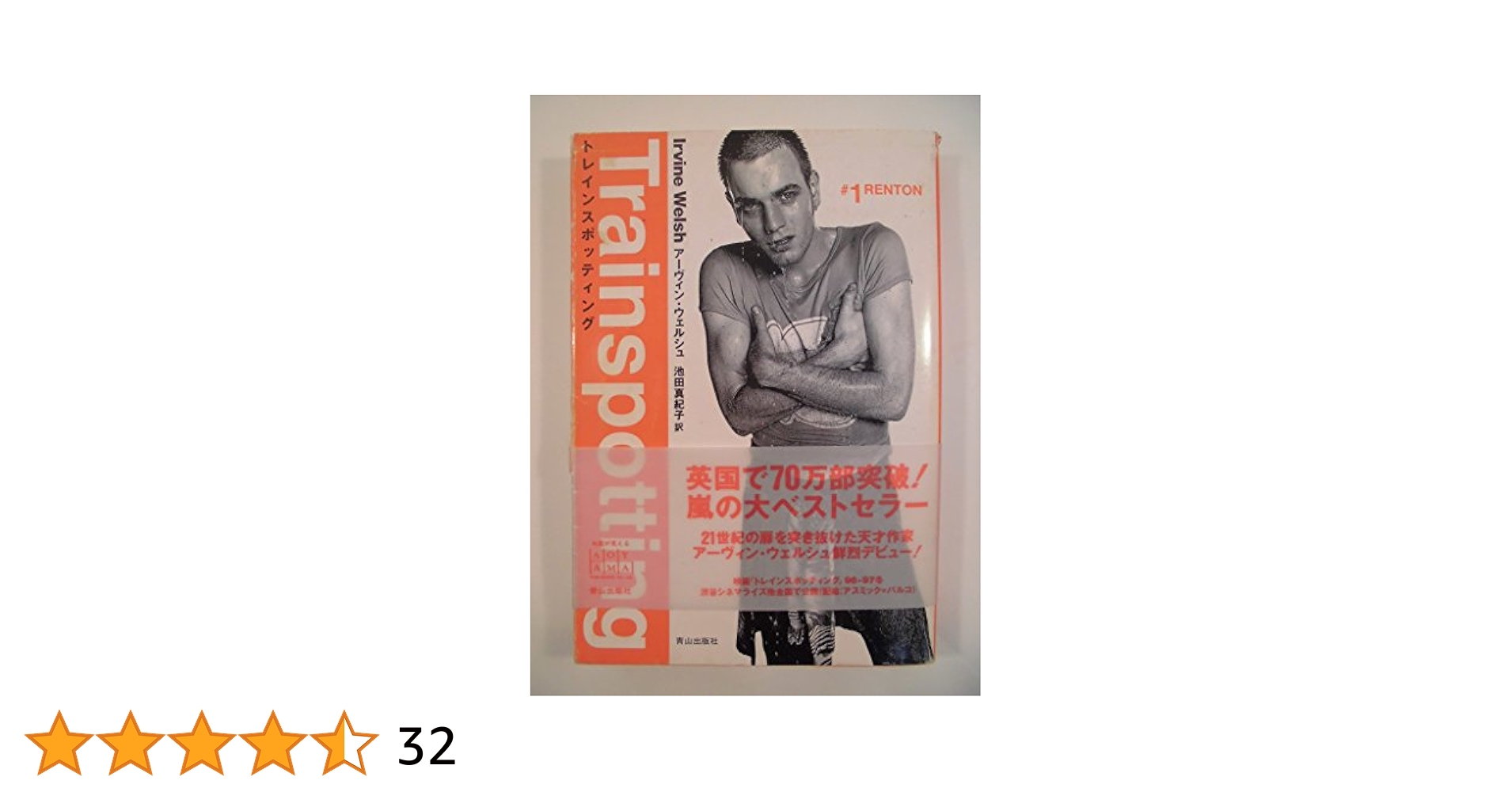 アーヴィン・ウェルシュ8冊set トレイン・スポッティング/アシッドハウス アーヴィン・ウェルシュ8冊set トレイン・スポッティング