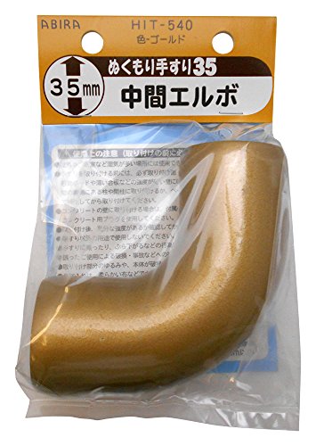 WAKI ぬくもり手すり35 受金具 HIT540中間エルボ ゴールド