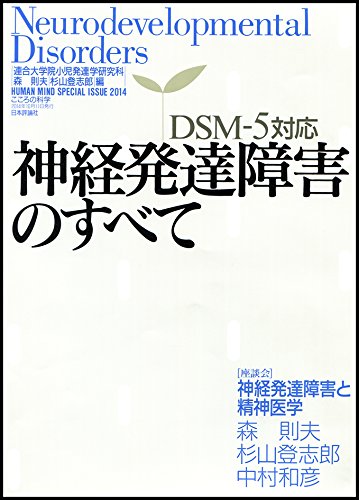 発達障害が疑われる子どもの神経学的診察法 軽微な神経機能障害の評価  /医歯薬出版/ミ-ナ・ハッダ-ス・アルグラ（単行本（ソフトカバー）） 120分のパソコン用動画データ付 発達障害が疑われる子どもの神経