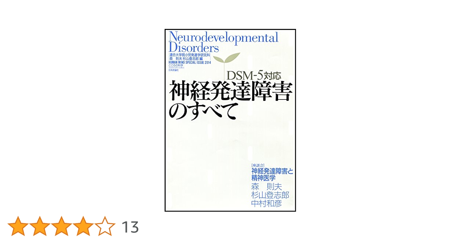 発達障害医学の進歩 7 発達障害医学の進歩 7 発達障害医学の進歩 7