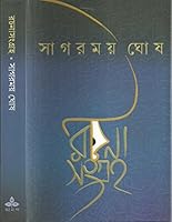 Rachanasangraha (Bengali Edition) 9350400316 Book Cover