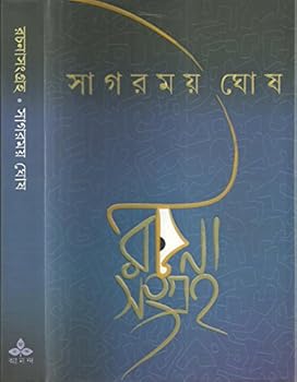 Hardcover Rachanasangraha (Bengali Edition) [Bengali] Book