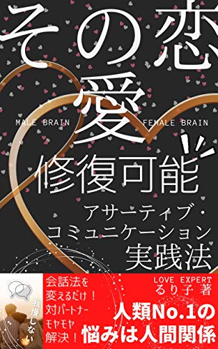 Can you fix your relationship Relationships and problem solving: Assertive Communication A Practical Approach (Japanese Edition)