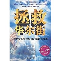 rescue Wall Street: LTCM s rise and fall(Chinese Edition) 7545400593 Book Cover