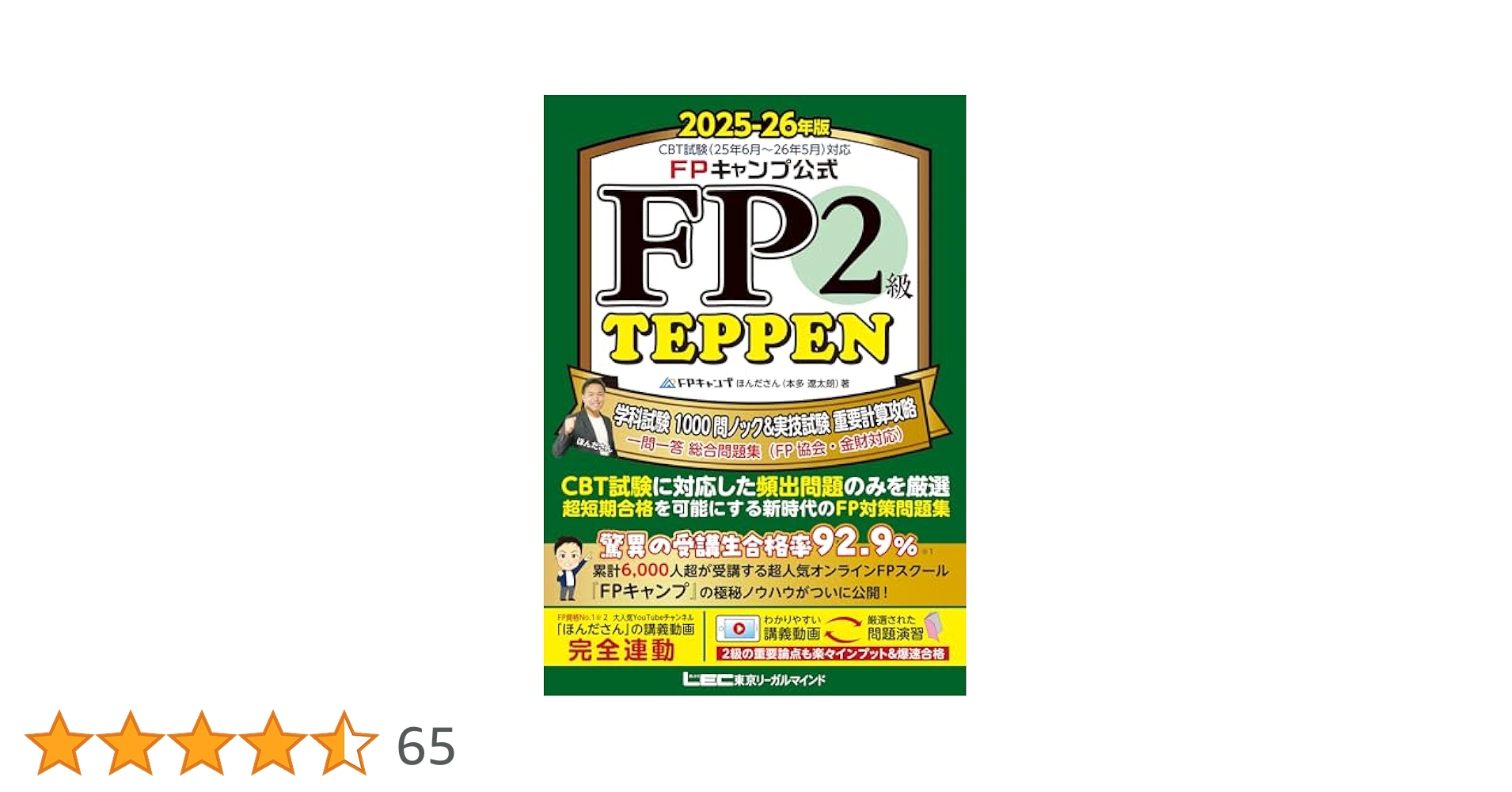FPキャンプ式 FP1級学科試験対策問題集 TEPPEN ２冊セット FPキャンプ公式 FP2級 TEPPEN 学科試験 1000問ノック&実技試験