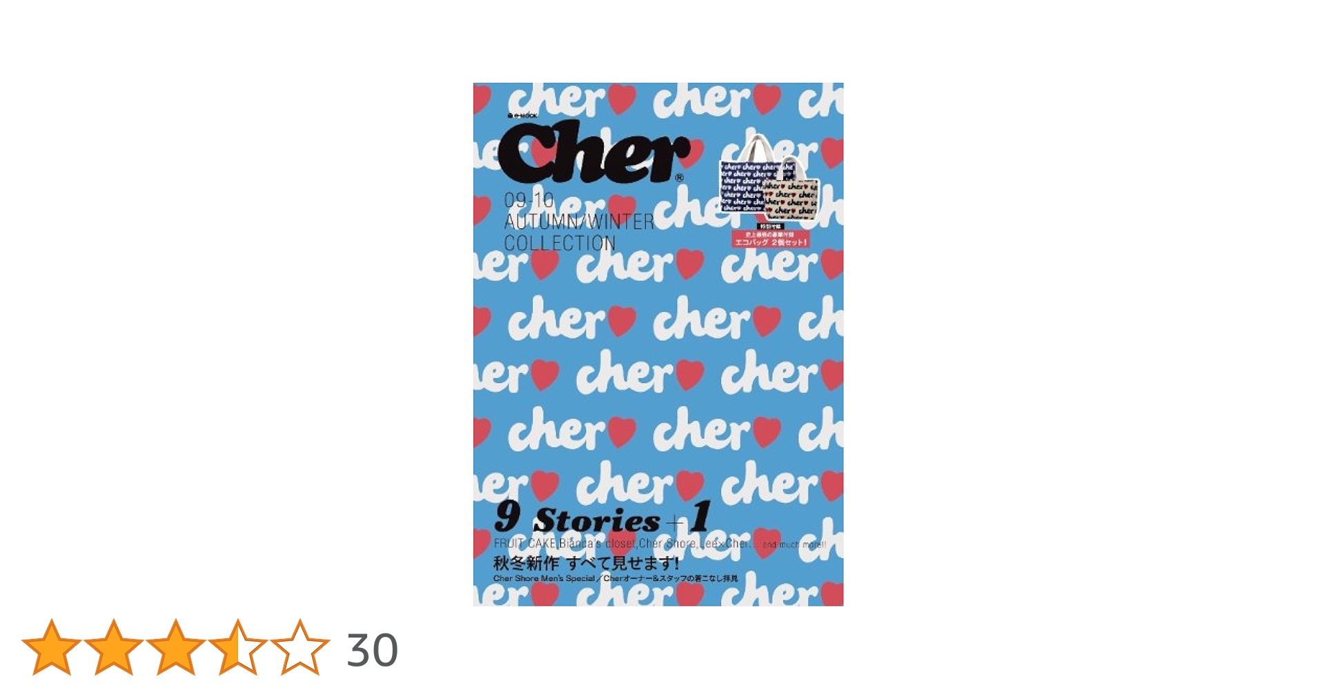 Amazon.co.jp: Cher 09-10 AUTUMN/WINTER COLLECTION (e-MOOK