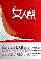 Woman Gang(Chinese Edition) 7535470777 Book Cover