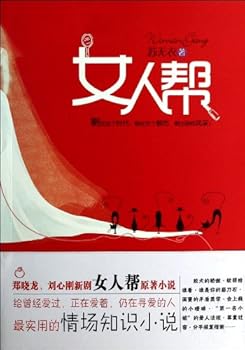 Woman Gang(Chinese Edition)