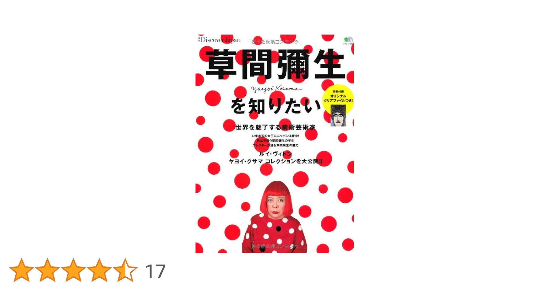 草間弥生 草間彌生、たたかう |本 | 通販 | Amazon